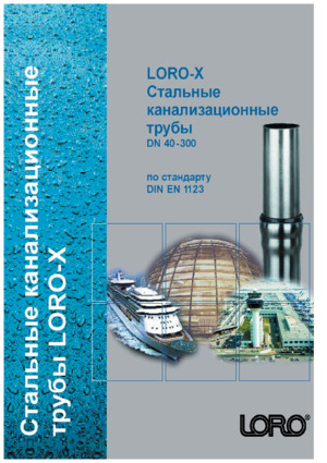 LORO-X Catalog: LORO-X Steel Discharge Pipes